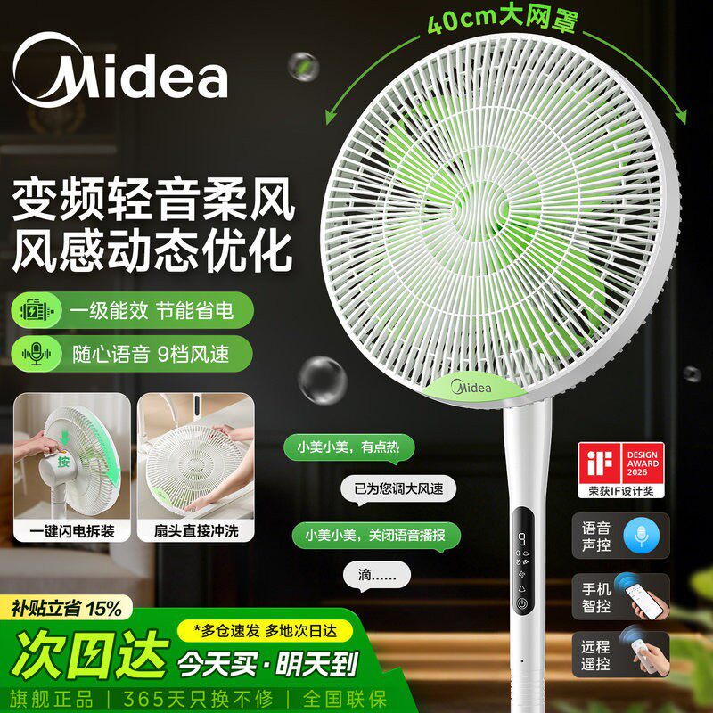 美的幸运草安睡电风扇2Plus家用落地扇音静大风力一级能效26新款