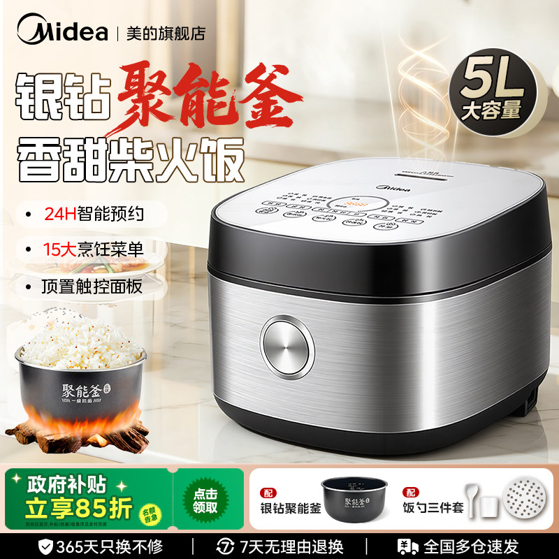 美的电饭煲家用多功能大容量5升智能预约可煮饭小米不粘官方正品,厨房电器,电饭煲,淘宝优惠券,粉丝福利购,淘宝优惠卷