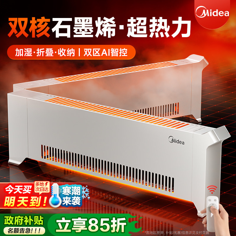 美的踢脚线取暖器家用石墨烯电暖气冬季神器大面积2025新款暖风机