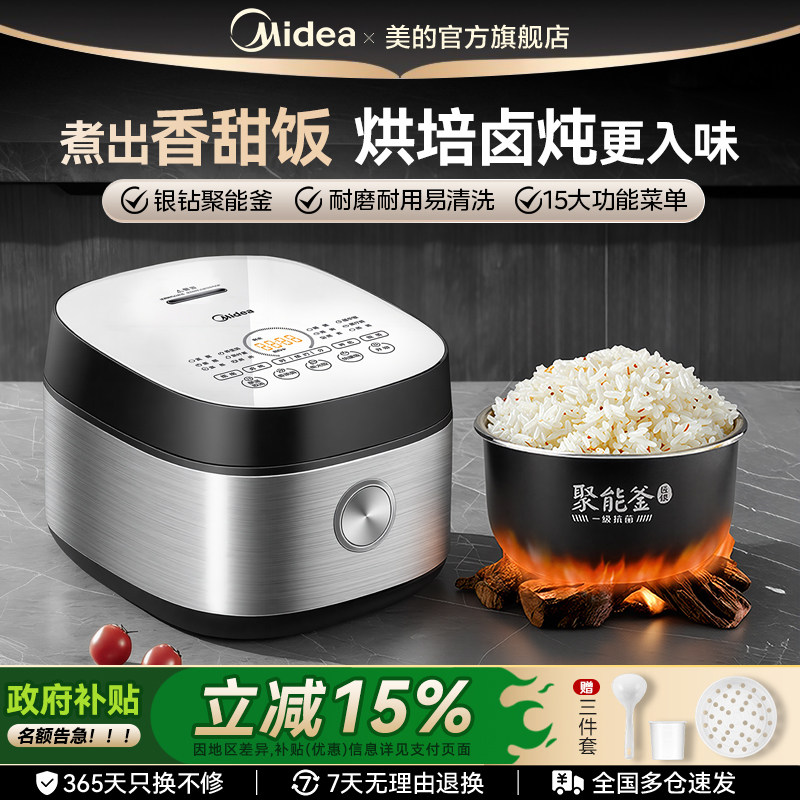 美的电饭煲家用多功能大容量5升智能预约