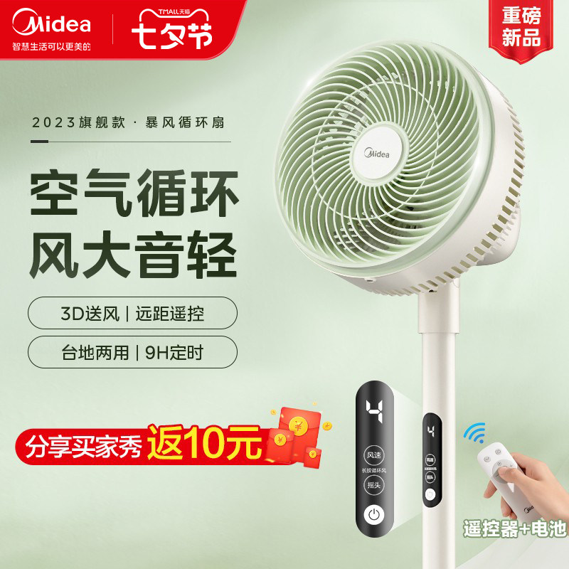 美的空气循环扇家用电风扇音静落地扇遥控强力台立式卧室3D立体扇属于什么档次？