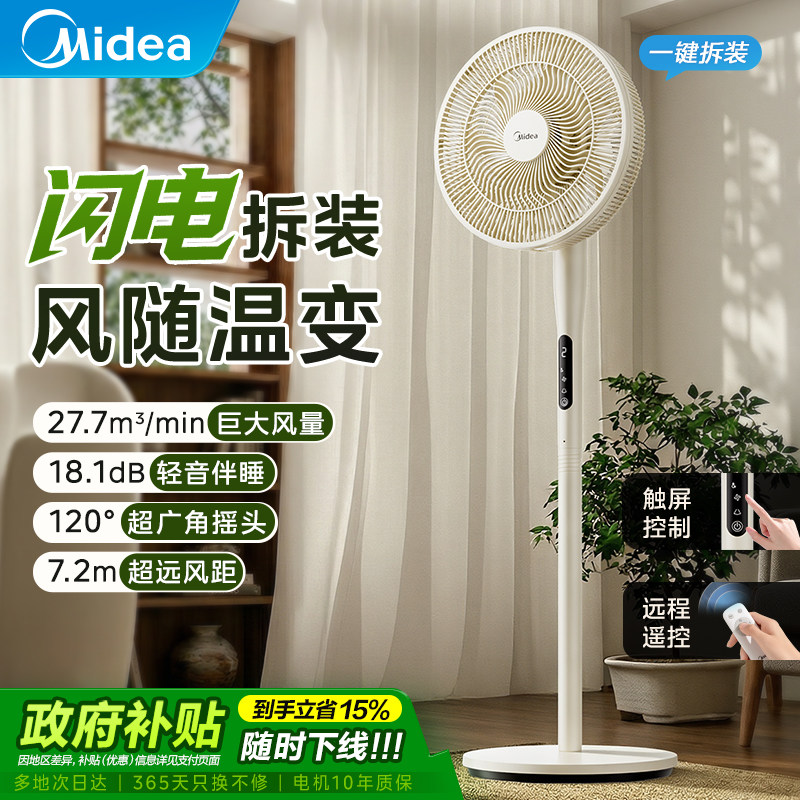 美的风扇落地扇电风扇音静家用大风力2026新款节能语音遥控台立式