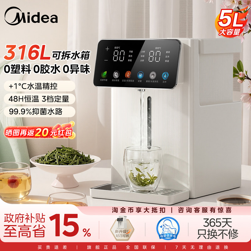 美的小魔方316L新款恒温智能饮水机电热水壶瓶大容量家用烧水壶