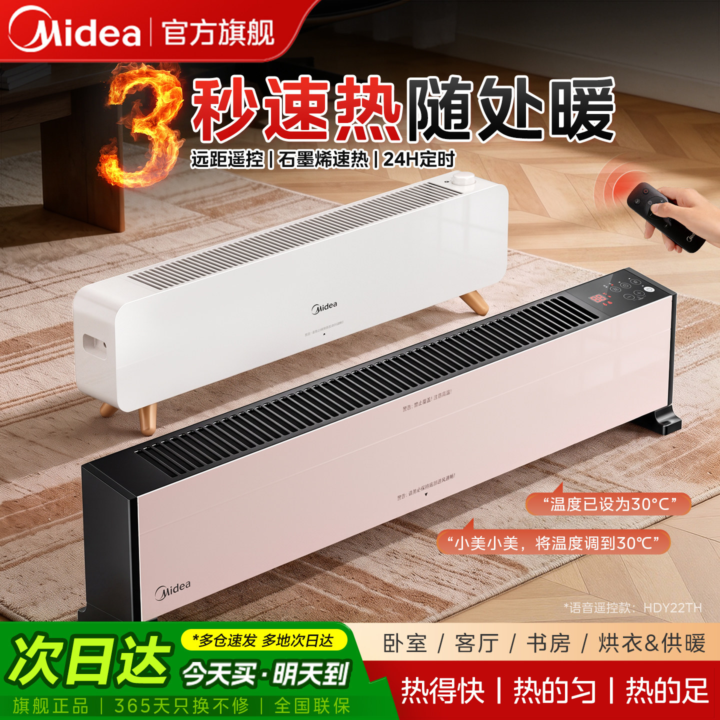 美的踢脚线取暖器家用石墨烯电暖气语音冬季大面积2026新款暖风机