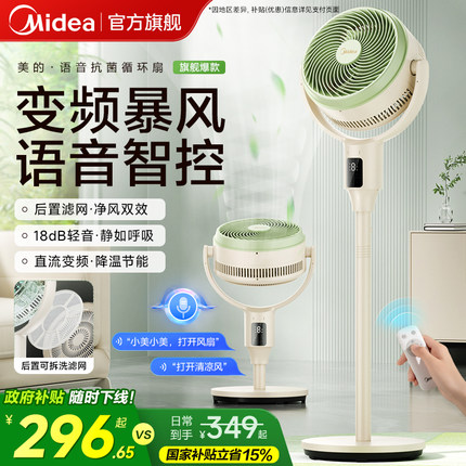 美的语音空气循环扇直流变频音静抗菌电风扇大风力25新款落地扇