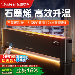 美 踢脚线取暖器家用节能石墨烯电暖器气神器卧室大面积暖风机