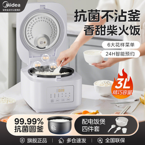 美的家用3L智能多功能电饭煲