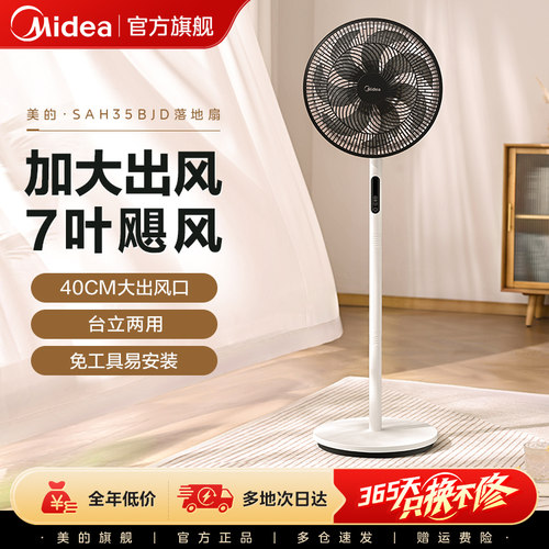 美的七叶遥控家用摇头大风力风扇