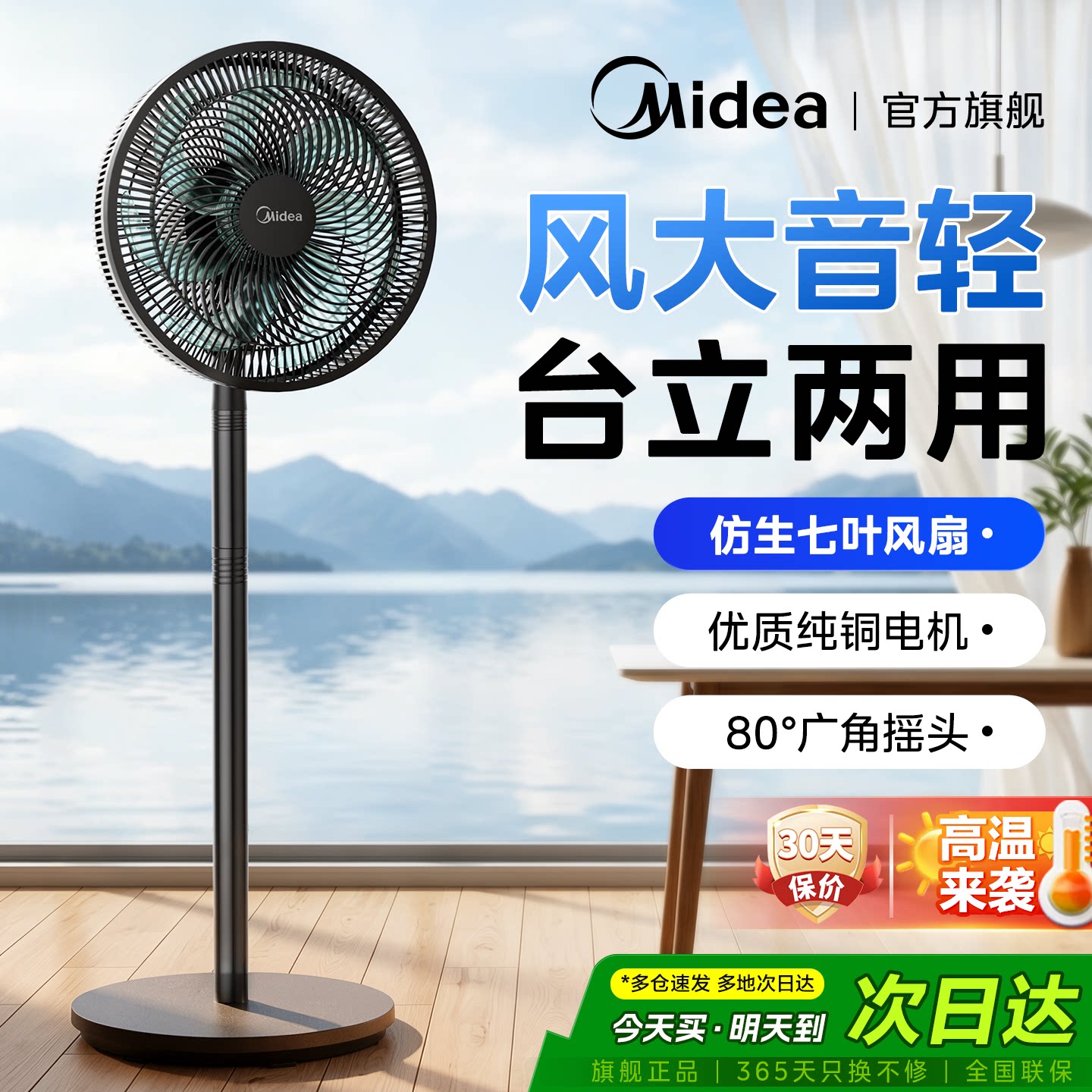 美的电风扇落地扇静轻音家用卧室台立式大风力纯铜电机26新款电扇