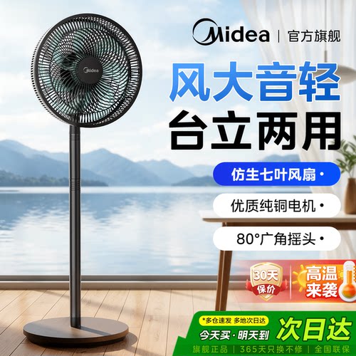 美的爆款纯铜电机电风扇落地扇