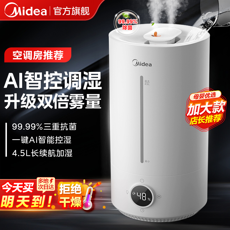 美的新款加湿器空气孕妇静轻音婴儿大容量卧室房间冬天家用2025新 179元