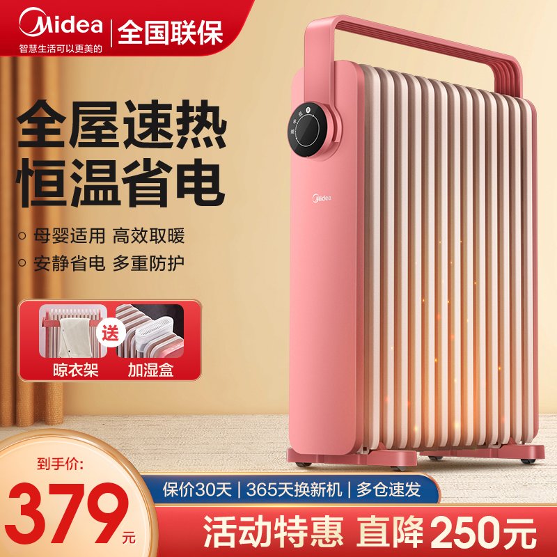 美的油汀取暖器家用电暖气电暖器节能省电油丁全屋烤火炉卧室速热