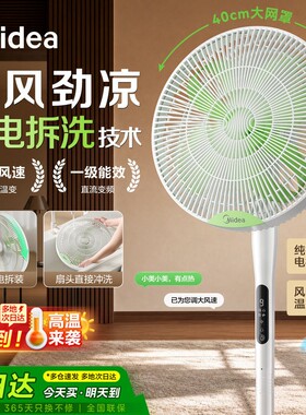 美的幸运草安睡电风扇家用落地扇音静大风力一级能效26新款2Plus