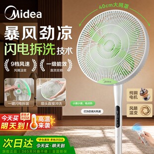 美的闪电拆装电风扇家用落地扇静轻音大风力一级能效26新款2Plus