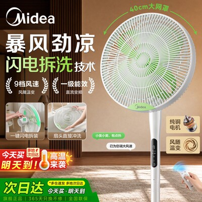 百补！美的幸运草家用大风力静音电风扇