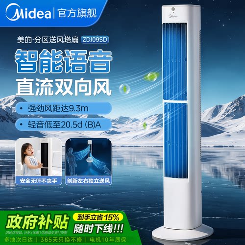 美的无叶静音变频塔扇