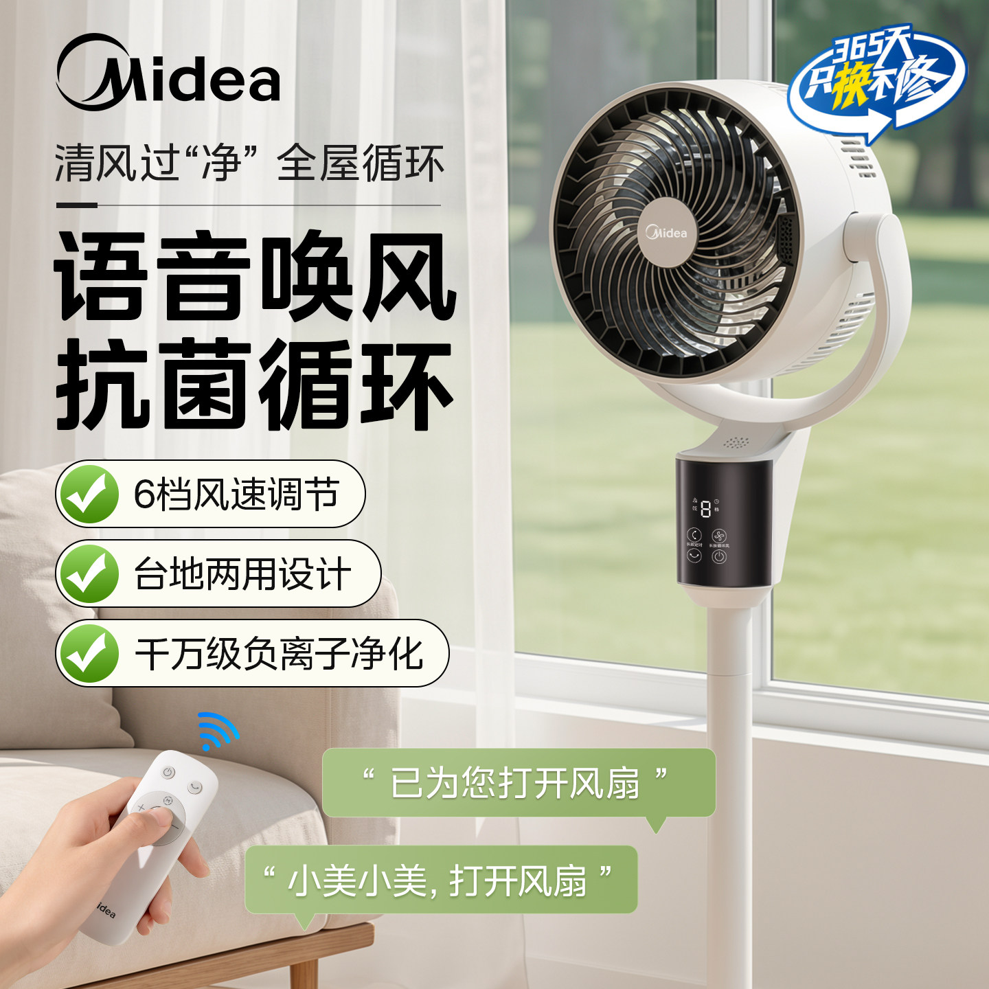 美的空气循环扇家用落地扇语音抑菌除尘3D摇头大风力超音静电风扇