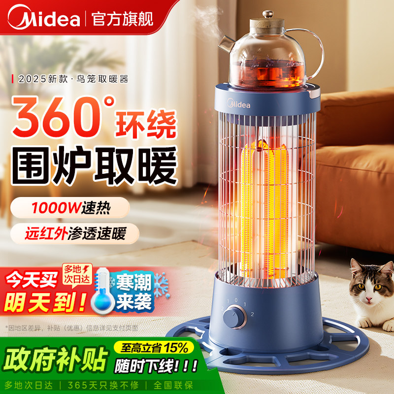 美的鸟笼取暖器家用围炉桌下烤火室内办公室节能速热电暖气小太阳,生活电器,暖风机/取暖器,淘宝优惠券,粉丝福利购,淘宝优惠卷