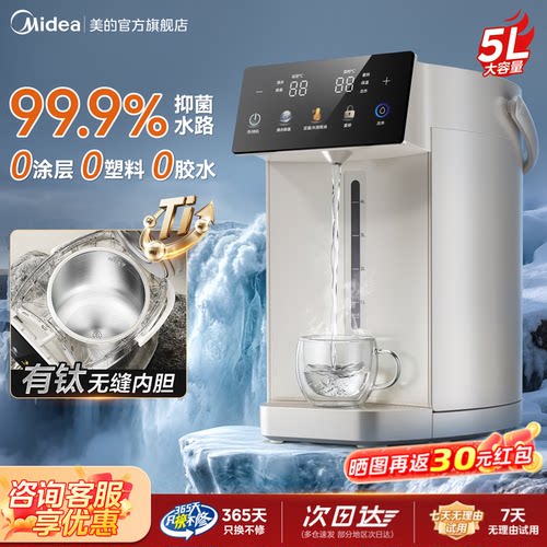 美的有钛恒温烧水壶净饮水机家用