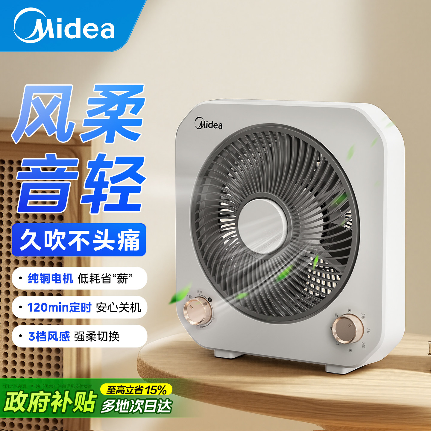 美的风扇电风扇家用鸿运扇桌面台式轻音转页扇节能办公室宿舍台扇