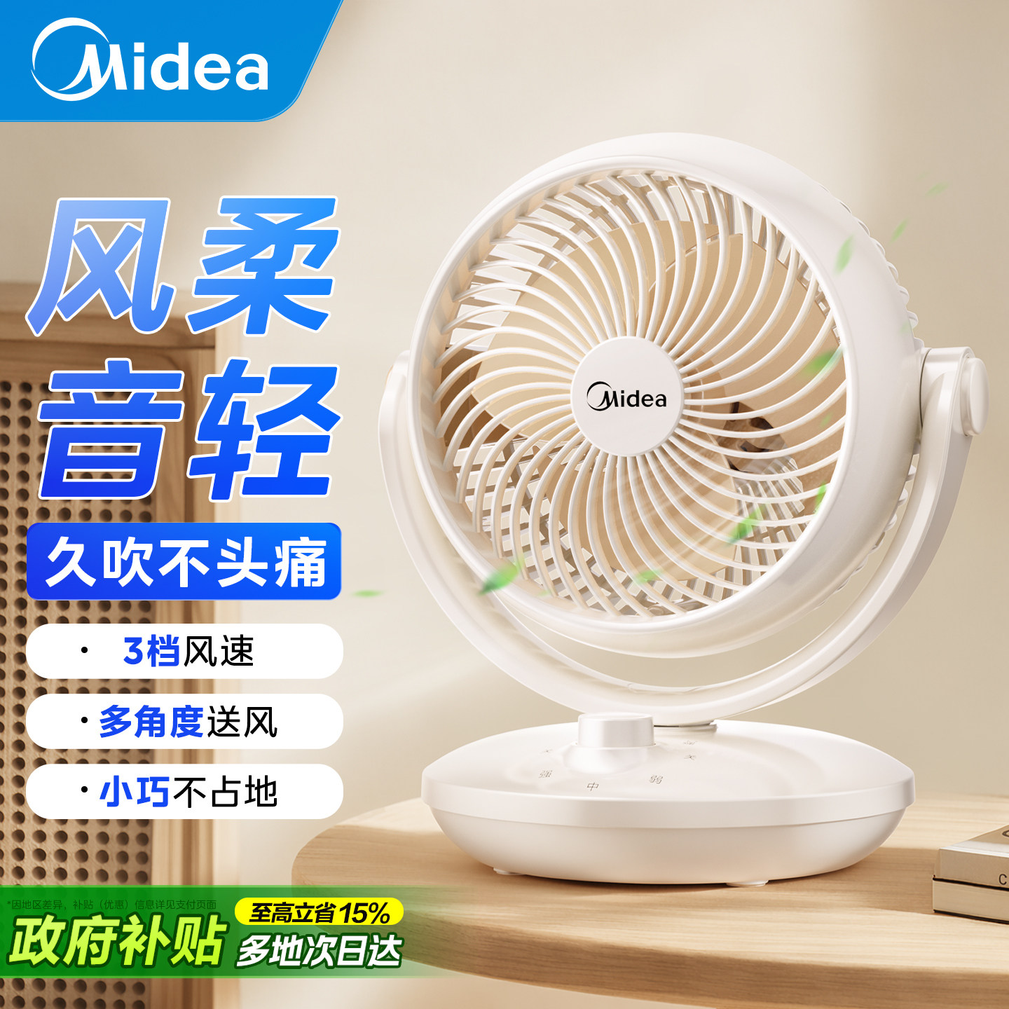 美的风扇电风扇家用鸿运扇桌面台式轻音转页扇节能办公室宿舍台扇