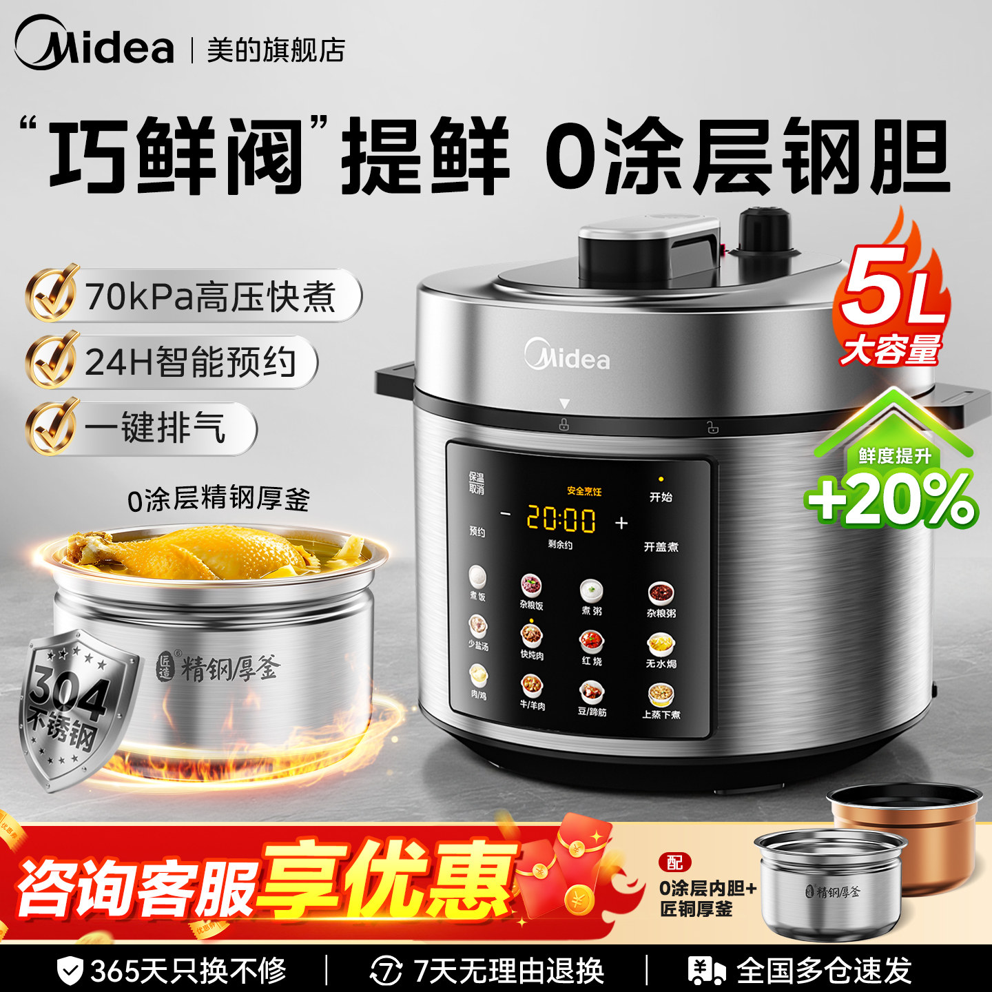 美的电压力锅0涂层304不锈钢5L双胆电饭锅智能预约家用电高压锅