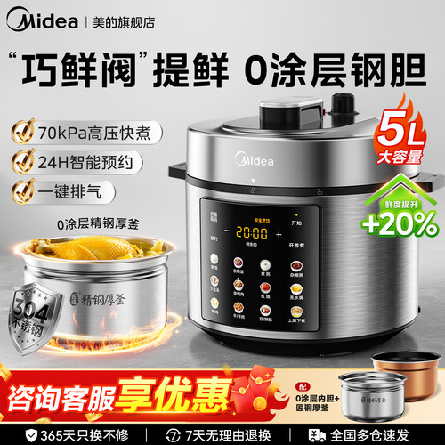 美的0涂层巧鲜阀双胆电压力锅