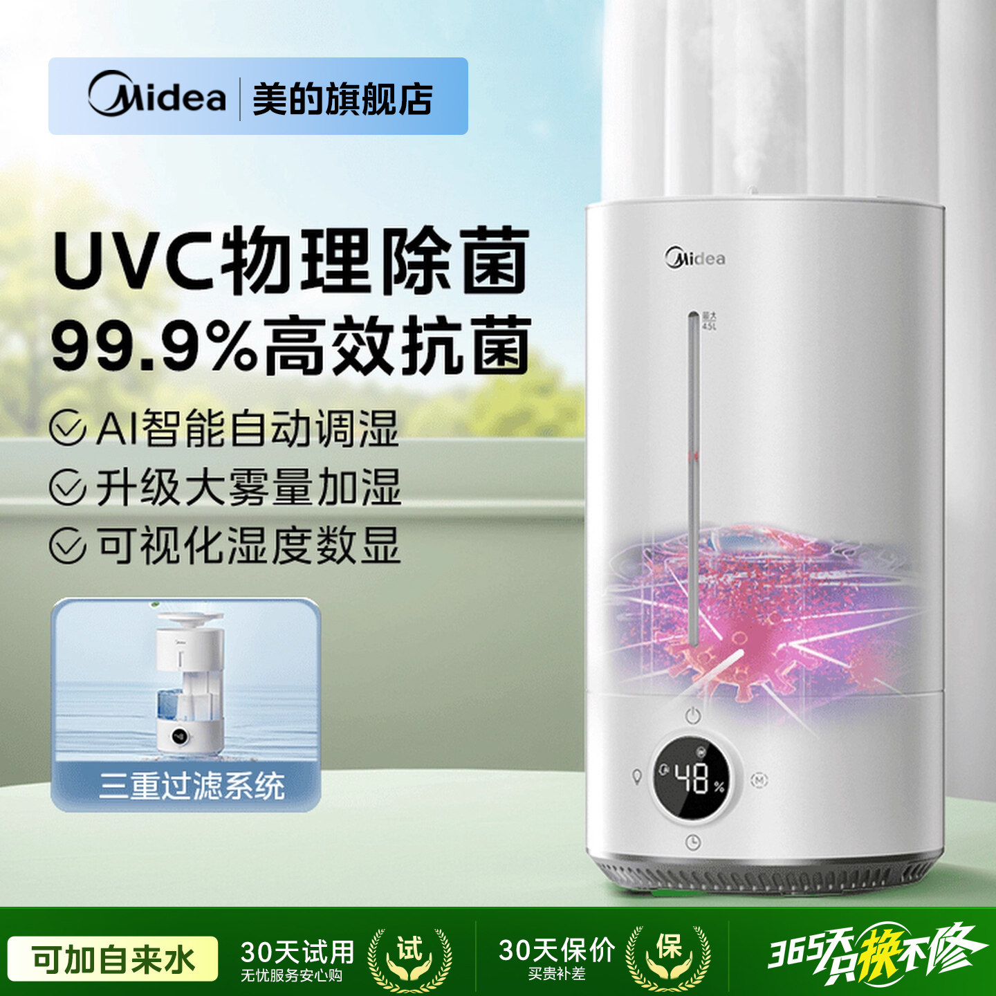 美的新款加湿器空气孕妇静轻音婴儿大容量卧室房间冬天家用2025新,生活电器,加湿器,淘宝优惠券,粉丝福利购,淘宝优惠卷