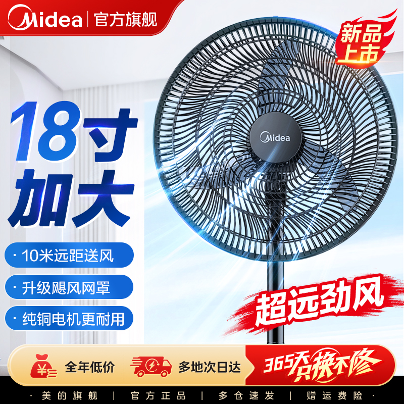 美的家用摇头落地扇电风扇大风力