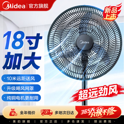 美的电风扇落地扇家用台立式电扇大风力宿舍卧室节能音轻华凌电扇