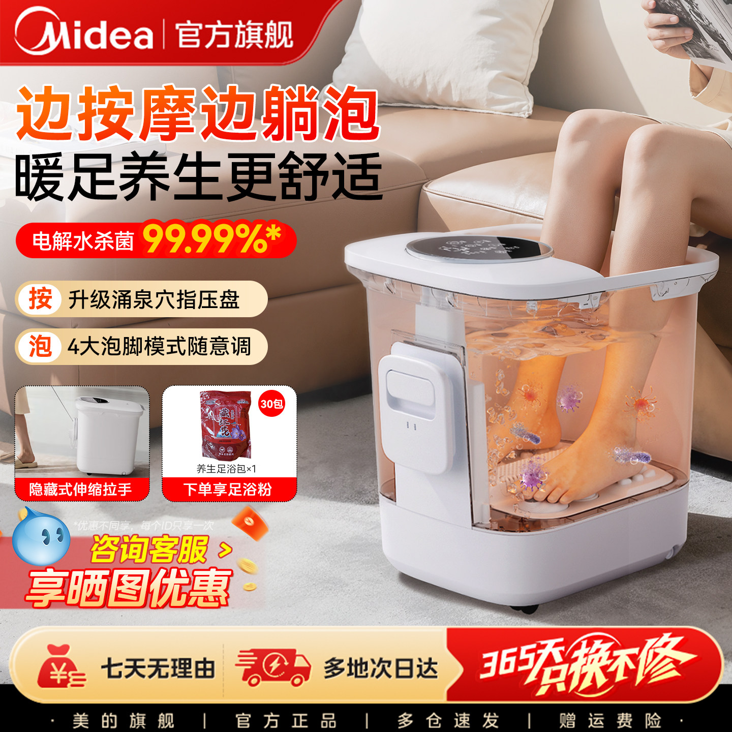 美的恒温加热电动按摩杀菌泡脚桶