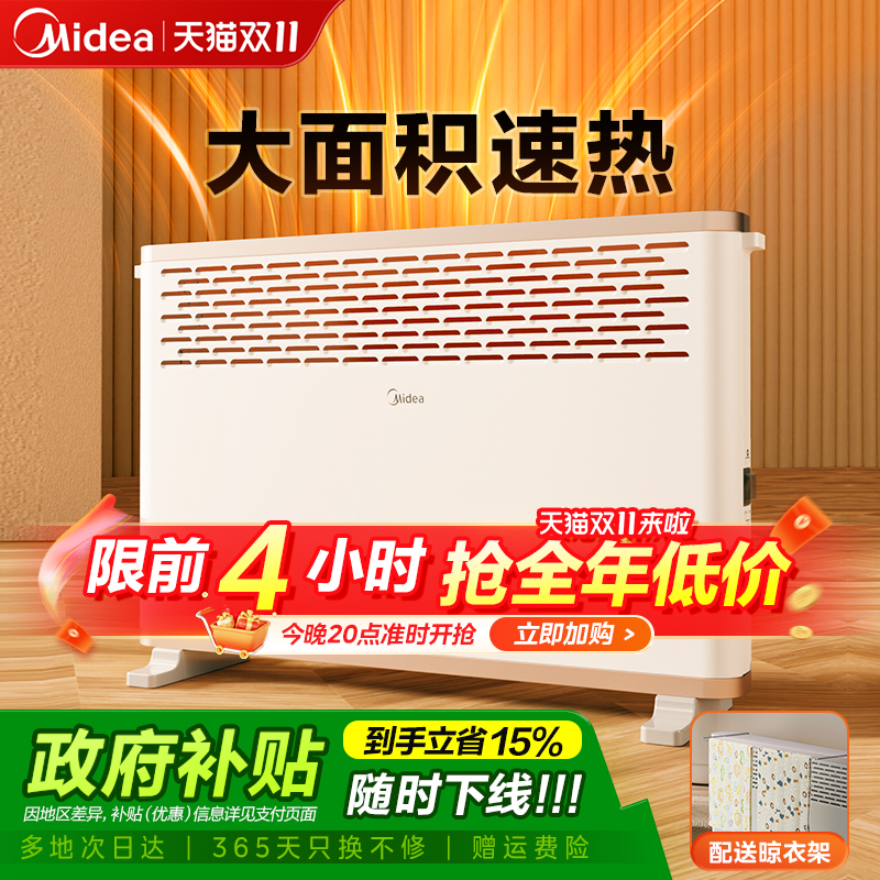 【节能省电】美的取暖器全屋速热