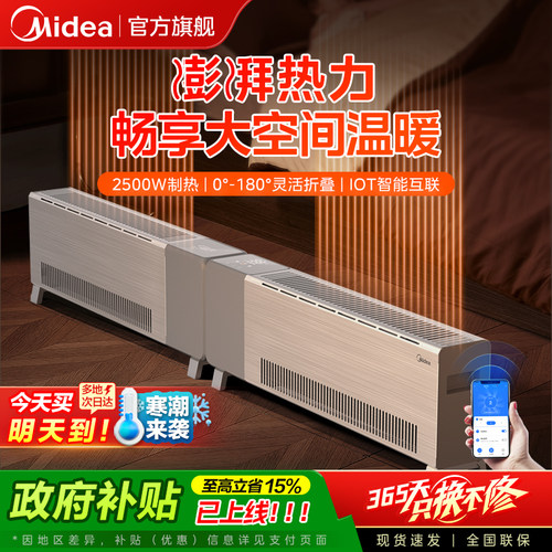 美的石墨烯踢脚线取暖器家用节能冬季速热大面积电暖气暖风机神器