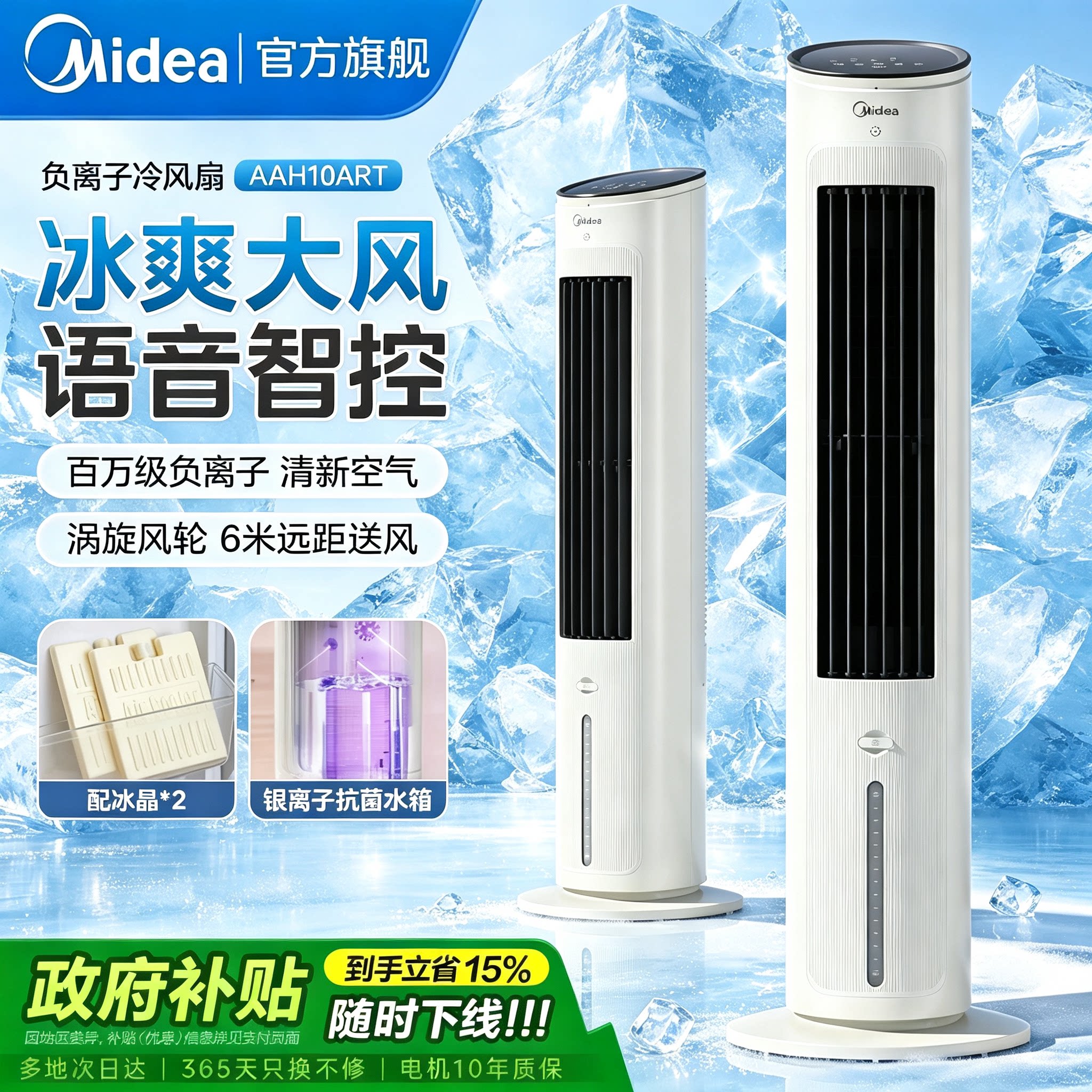 美的制冷大风力遥控超轻音空调扇图片