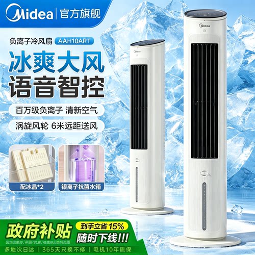 美的制冷大风力遥控超轻音空调扇