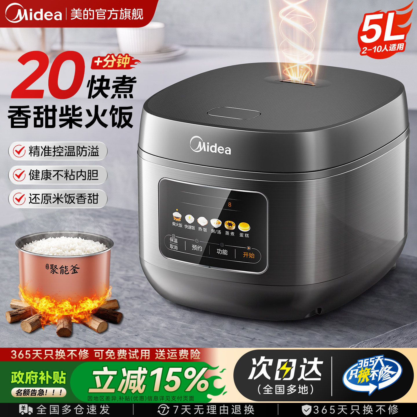 美的电饭煲5L大容量飞快煮多功能