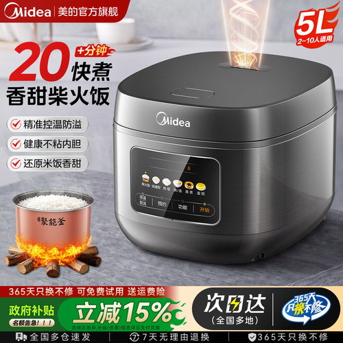 美的电饭煲5L大容量飞快煮多功能