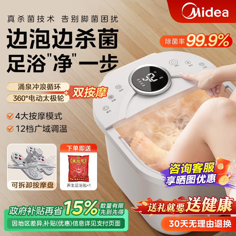 美的泡脚桶加热恒温足浴盆杀菌自动按摩器家用电动智能高深足疗机