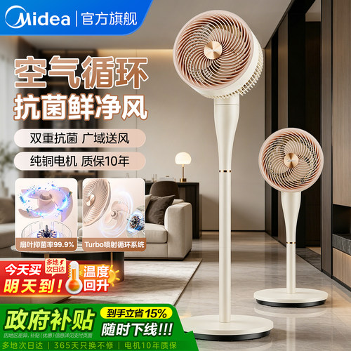 美的智能语音空气循环扇音静大风