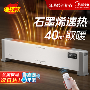 美的石墨烯踢脚线取暖器家用节能速热神器大面积电暖气冬季烤火炉