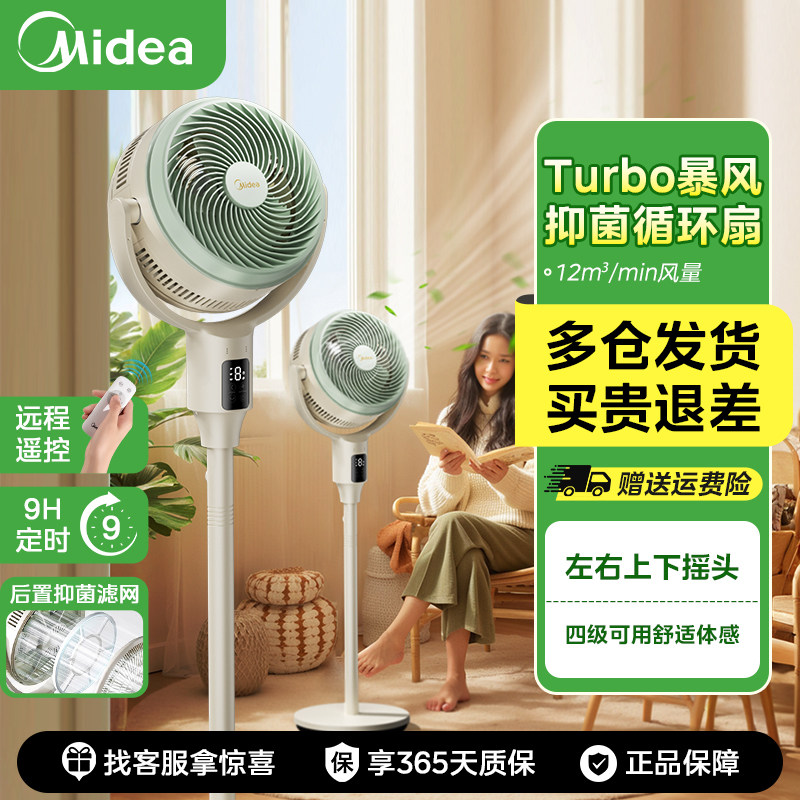 美的空气循环扇2025新款家用电风扇音静落地遥控超大风力立式卧室