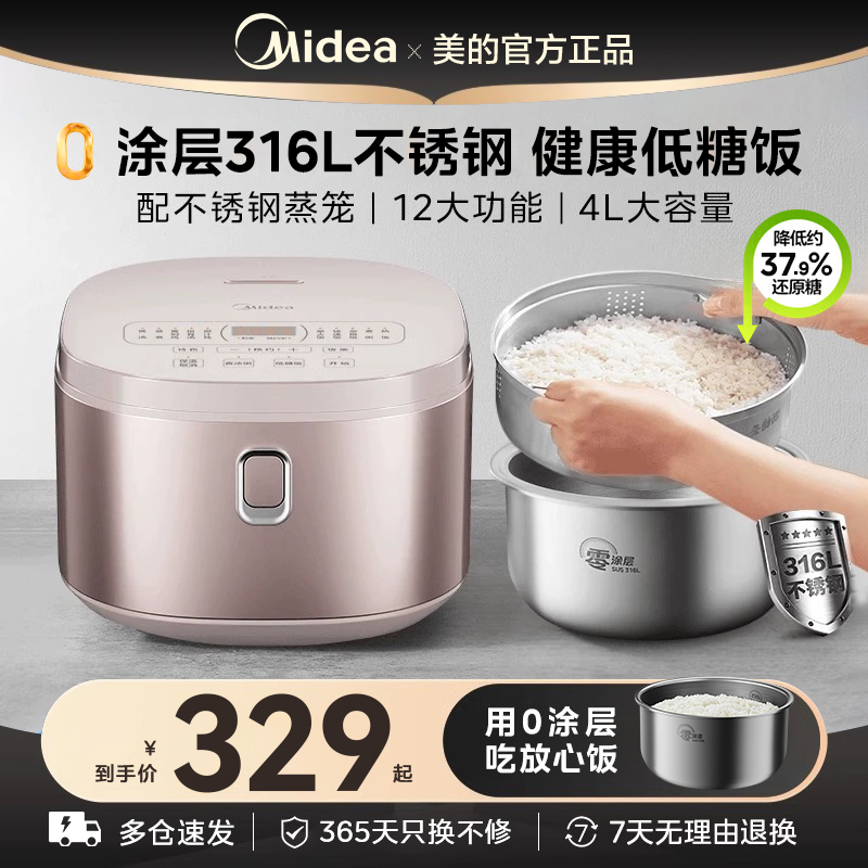 美的0涂层电饭煲家用4L多功能316不锈钢不粘内胆无涂层低糖电饭锅