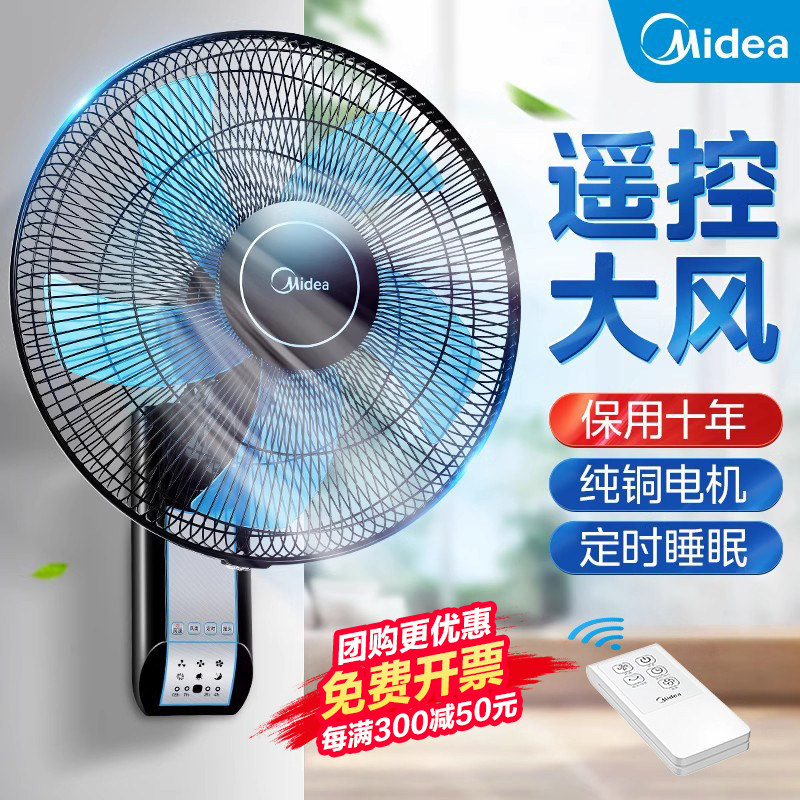 美的挂壁遥控大风力音静家用壁扇图片