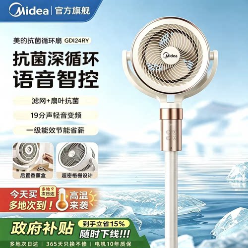 美的2026新款空气循环扇