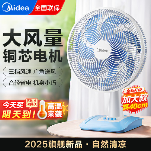 美的纯铜芯大风力摇头台式风扇