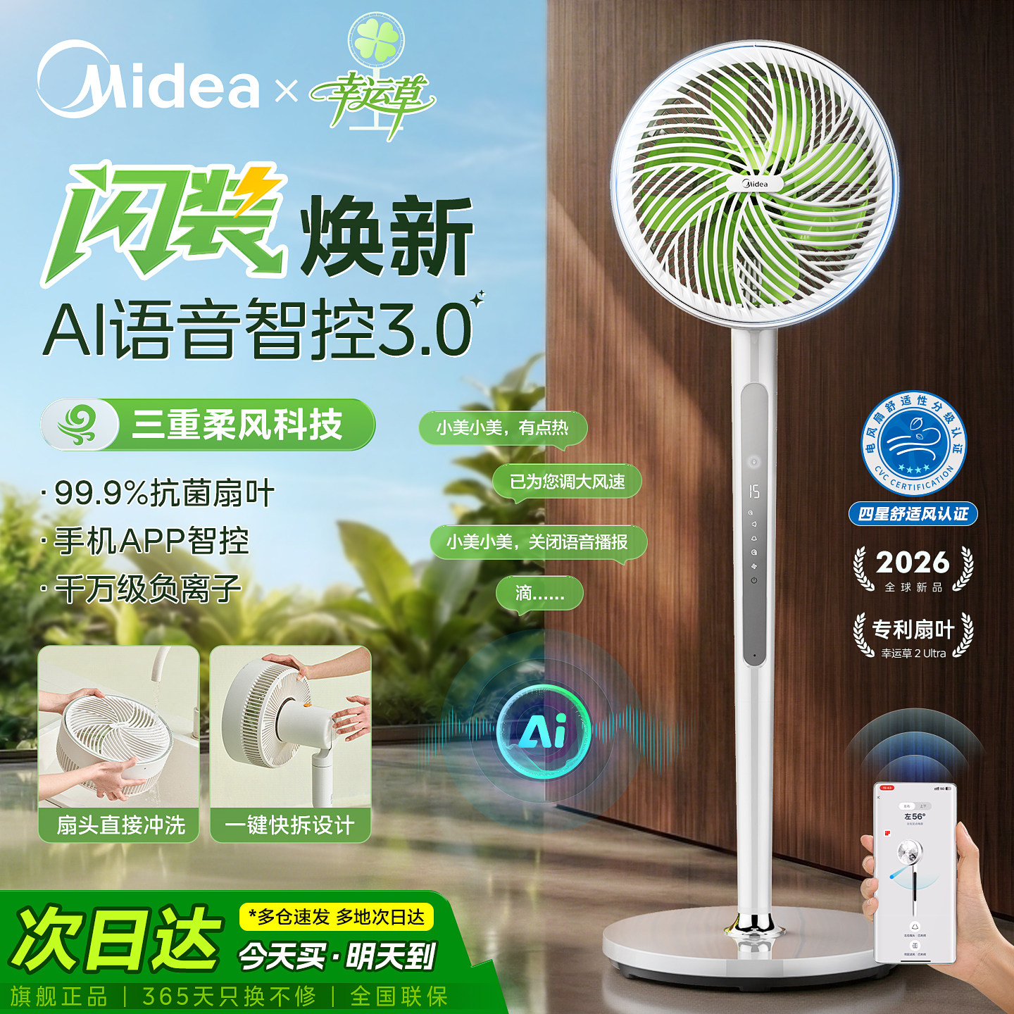 美的空气循环扇幸运草家用电风扇大风力静轻音语音2026新款2Ultra