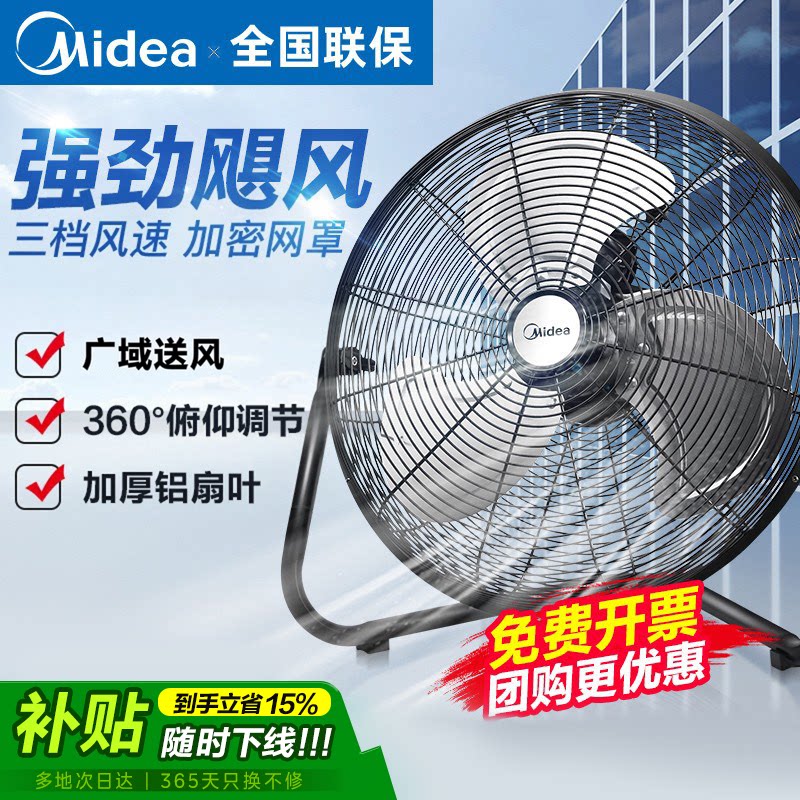 美的趴地扇工业风扇强力电风扇大功率落地扇工地爬地扇工厂家用扇