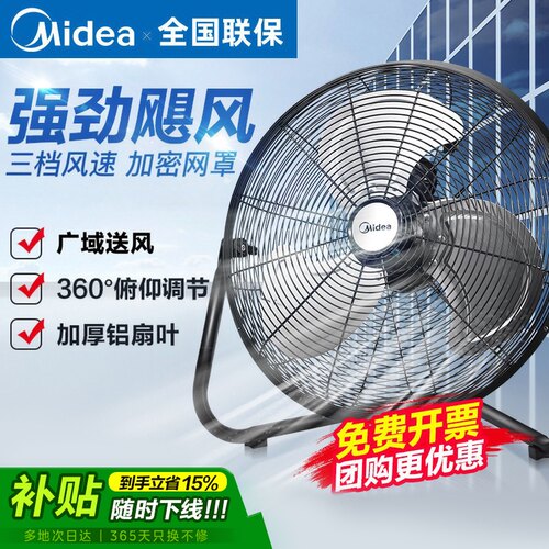 美的趴地扇工业风扇商用大功率