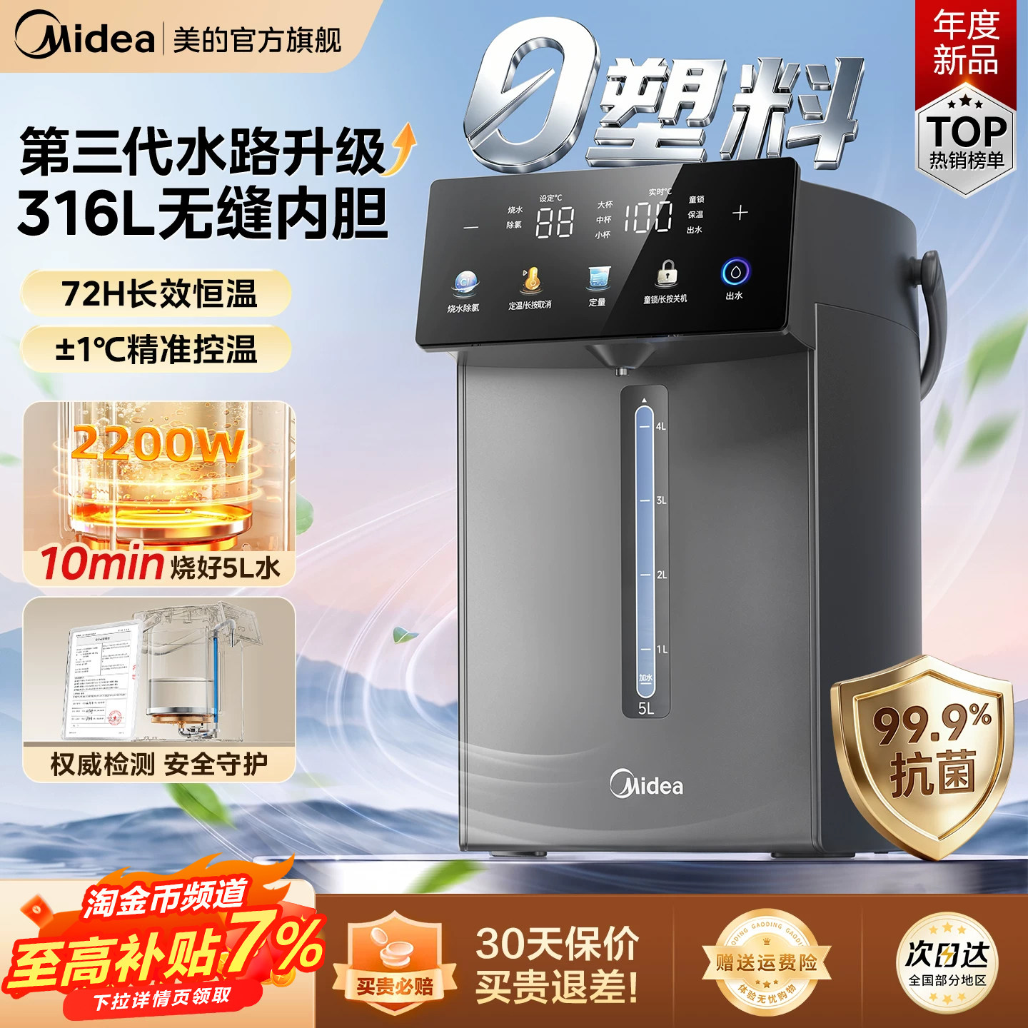 美的恒温电热水瓶家用大容量智能