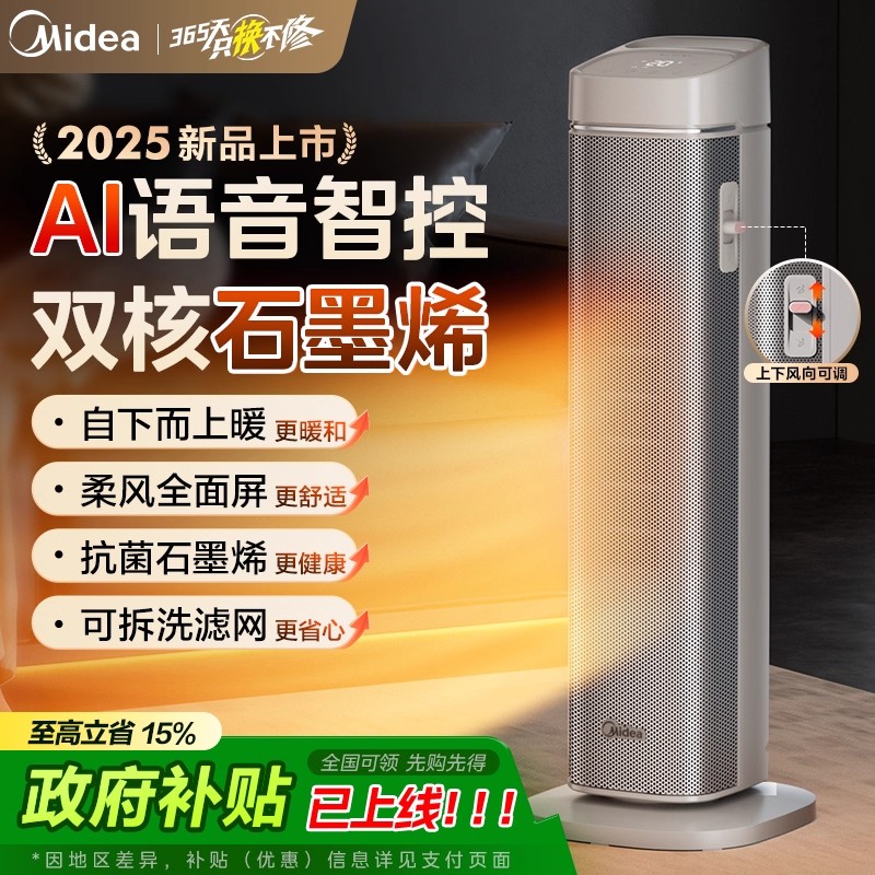 Midea/美的语音石墨烯暖风机省电